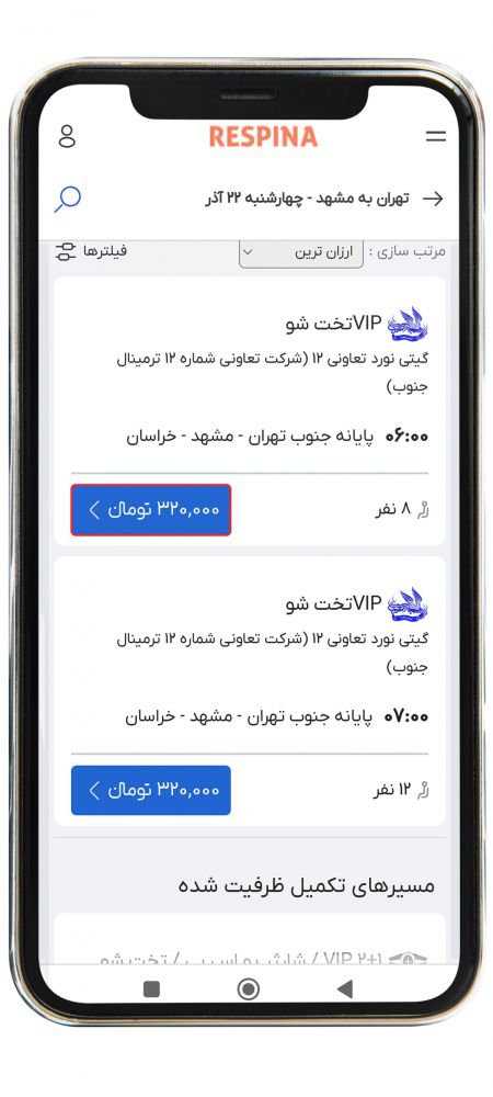 رزرو اتوبوس