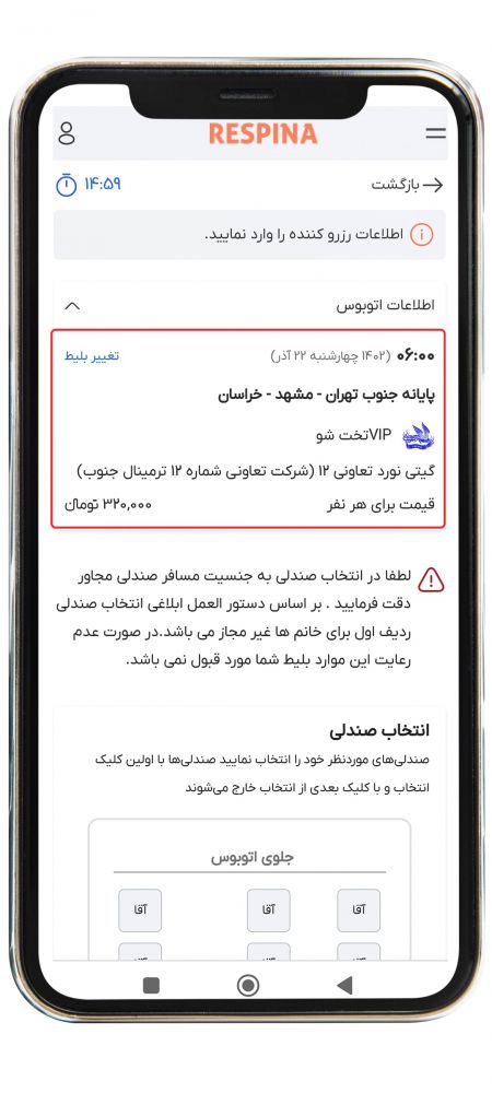 رزرو اتوبوس