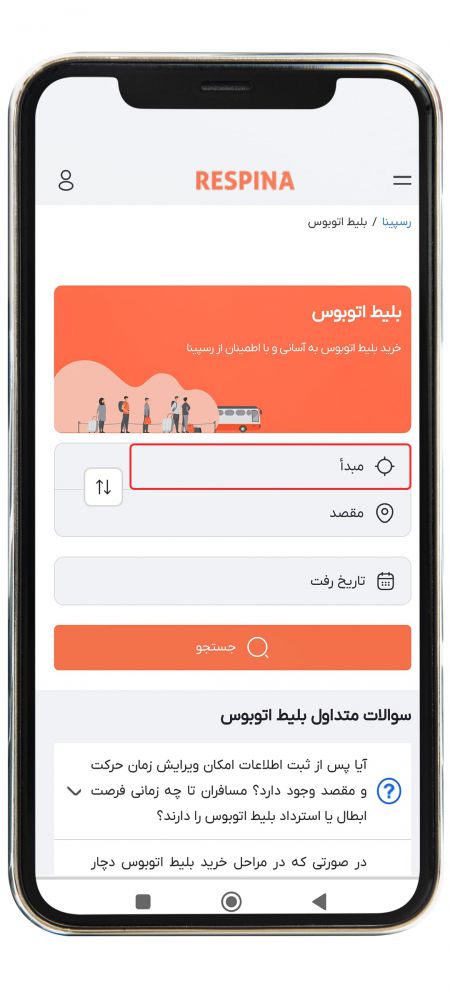 رزرو اتوبوس