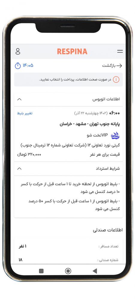 رزرو اتوبوس