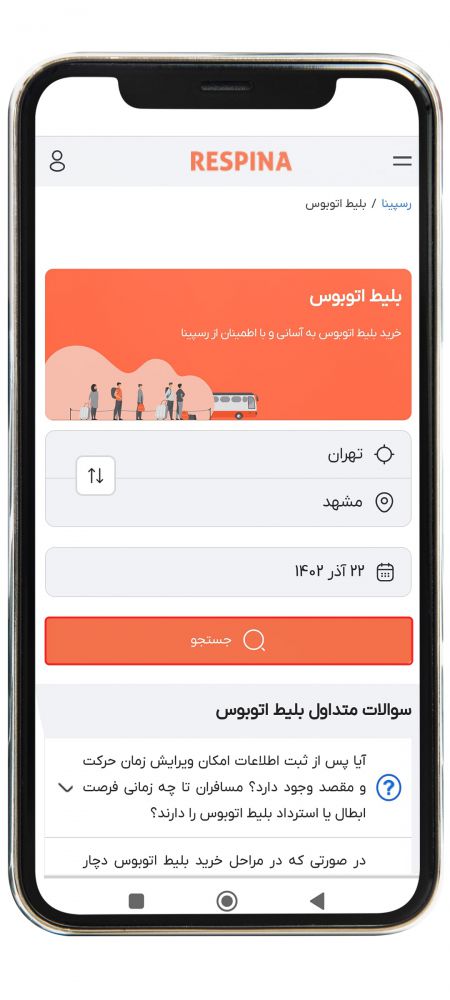 رزرو اتوبوس