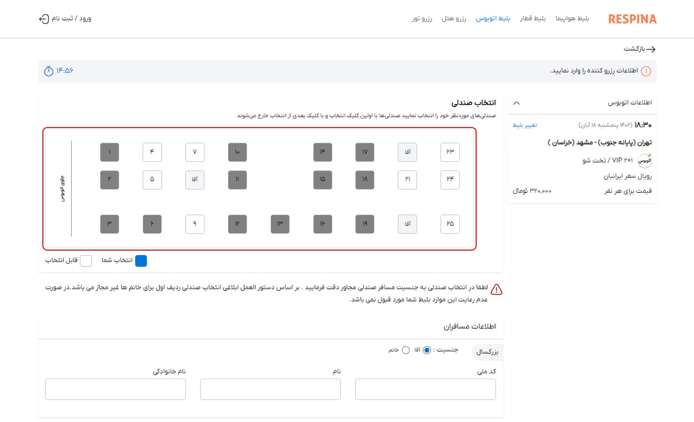 رزرو بلیط اتوبوس مرحله یازده
