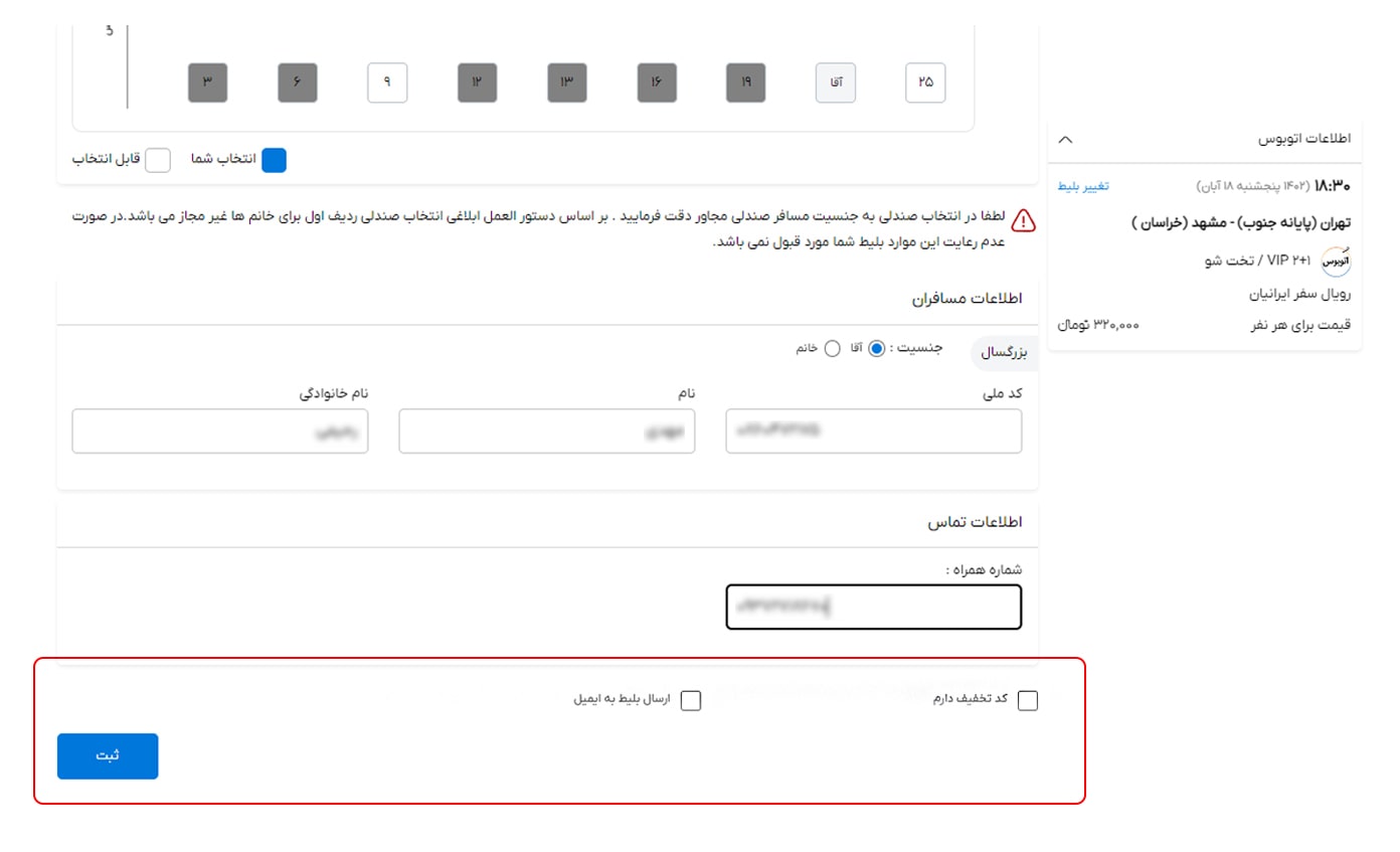 رزرو بلیط اتوبوس مرحله چهارده 