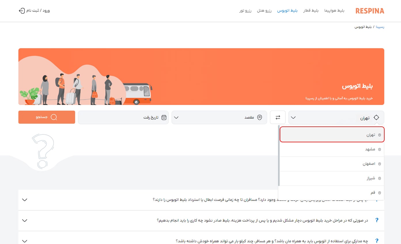 رزرو بلیط اتوبوس مرحله دو 