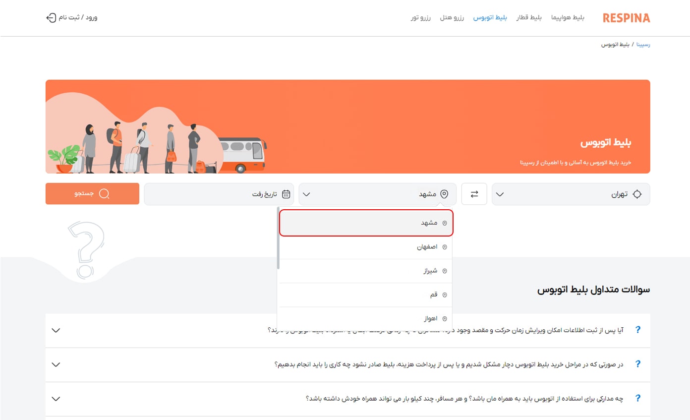 رزرو بلیط اتوبوس مرحله سه 