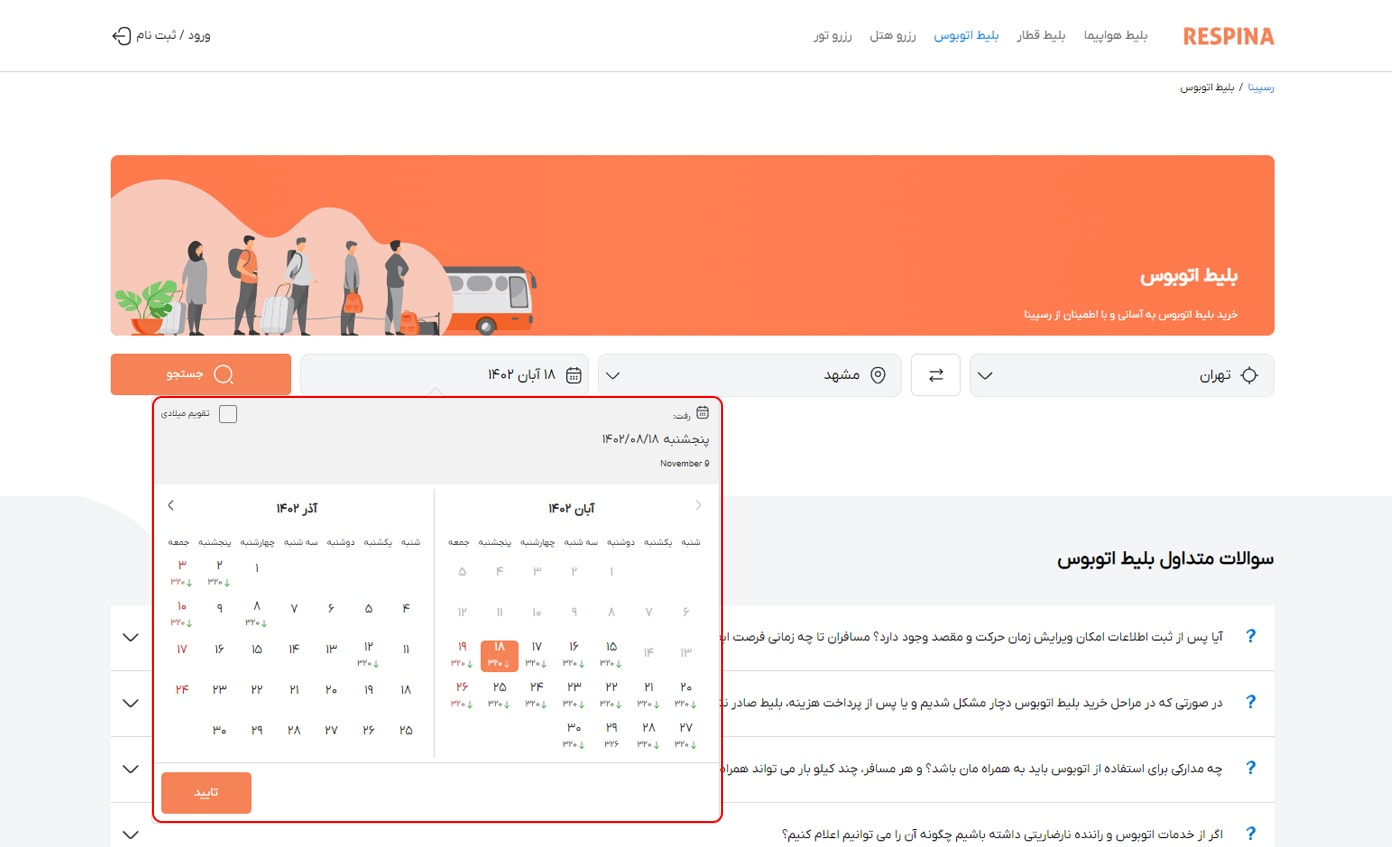 رزرو بلیط اتوبوس محله چهار