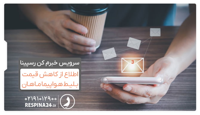 سرویس خبرم کن سرویس خبرم کن