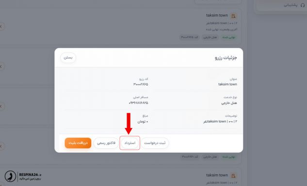 نحوه استرداد بلیط پرواز داخلی سایت رسپینا