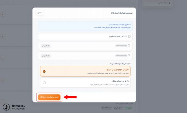 راهنمای استرداد بلیط پرواز داخلی سایت رسپینا