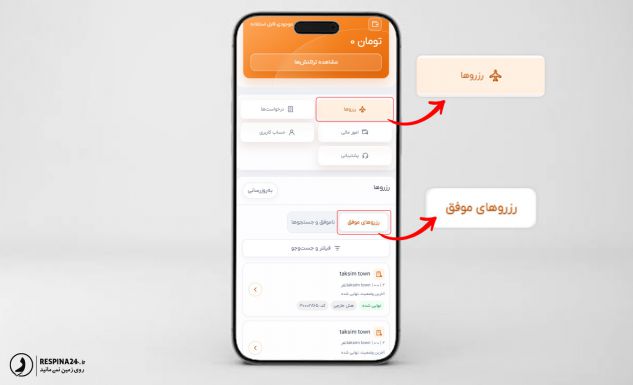 راهنمای استرداد بلیط پرواز داخلی از طریق موبایل در سایت رسپینا