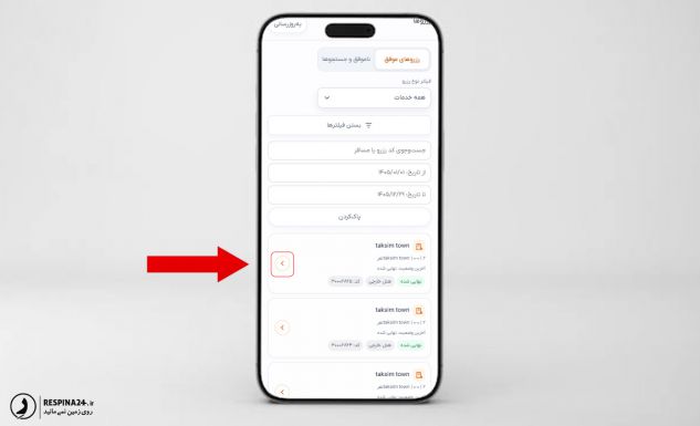 راهنمای استرداد بلیط پرواز داخلی سایت رسپینا از طریق موبایل