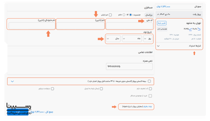 اموزش فعال سازی سرویس چند بخرم وبسایت رسپینا