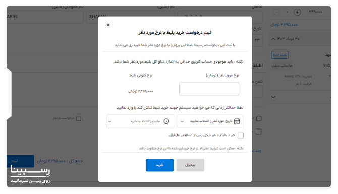 صفحه سرویس چند بخرم وب سایت رسپینا جهت آموزش خرید بلیط هواپیما ارزان