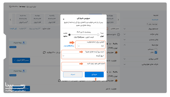 راهنما فعالسازی سرویس خبرم کن در وبسایت رسپینا