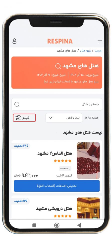 رزرو هتل داخلی
