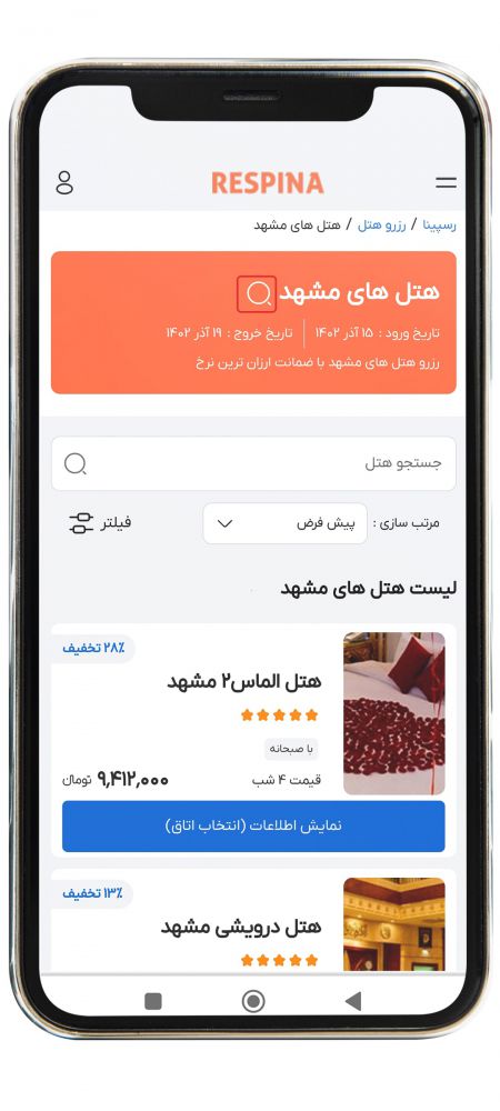 رزرو هتل داخلی