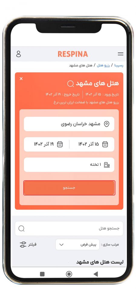 رزرو هتل داخلی