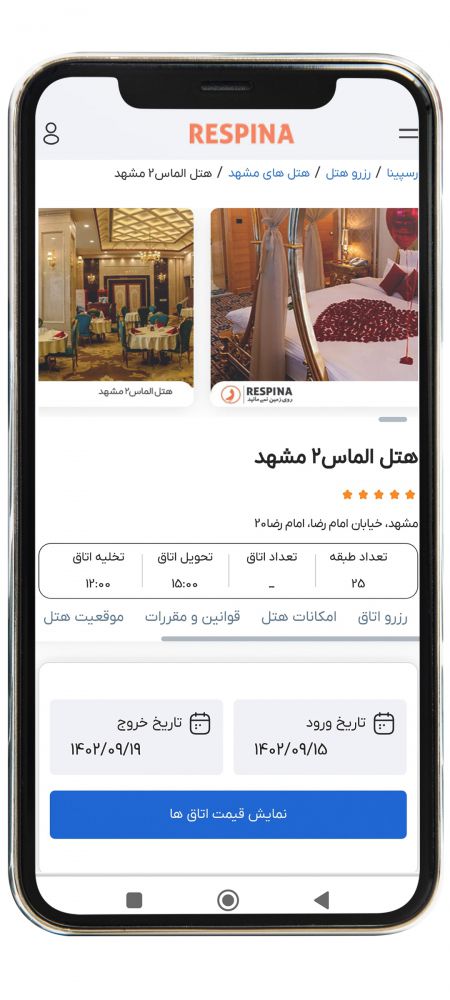 رزرو هتل داخلی