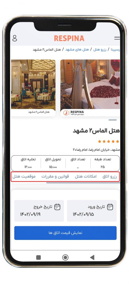 رزرو هتل داخلی