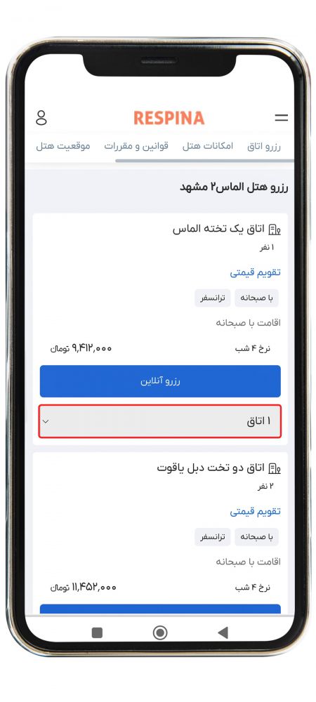 رزرو هتل داخلی