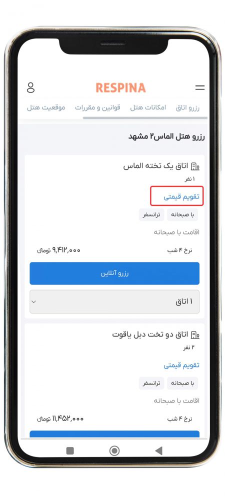 رزرو هتل داخلی