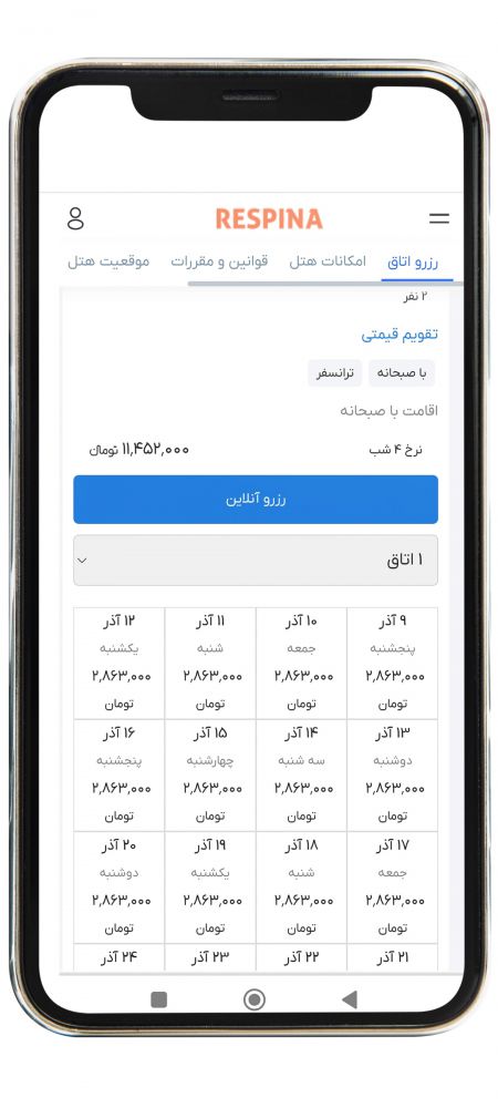 رزرو هتل داخلی