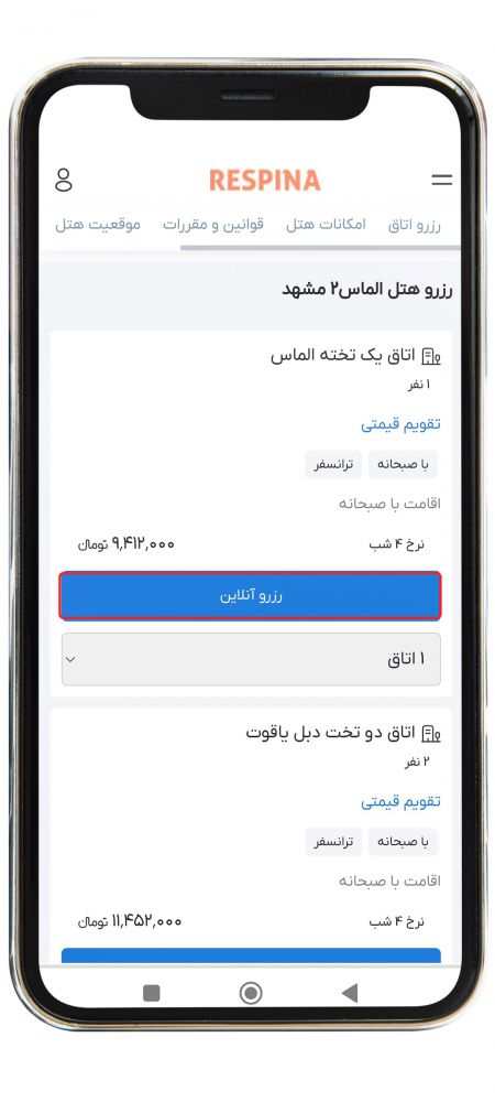 رزرو هتل داخلی