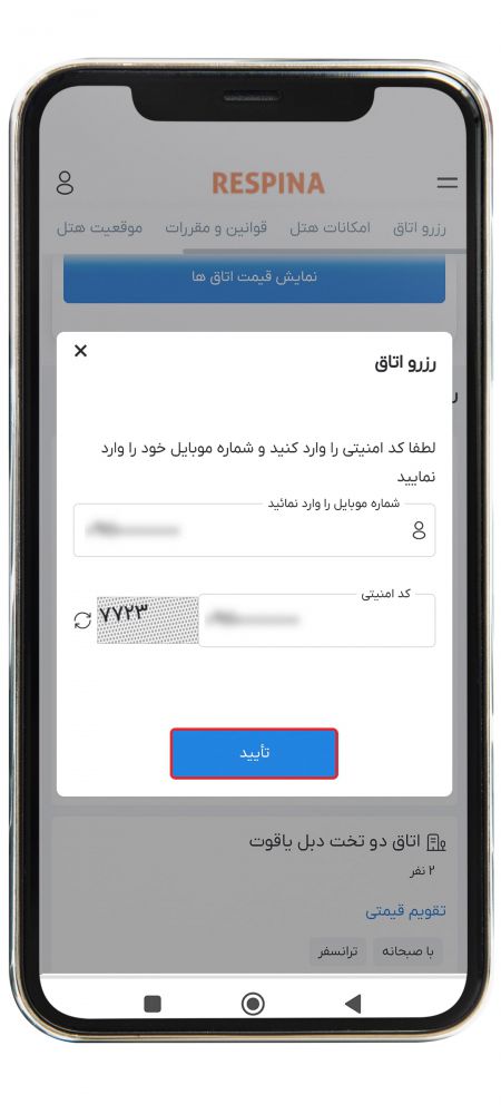 رزرو هتل داخلی