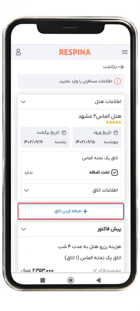 رزرو هتل داخلی