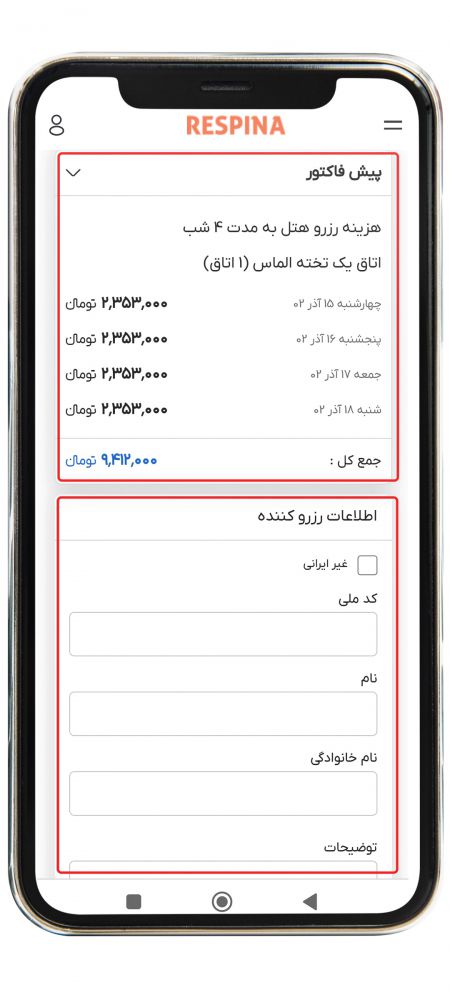 رزرو هتل داخلی