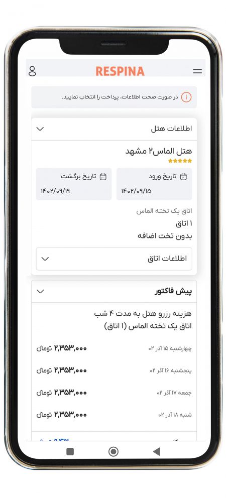 رزرو هتل داخلی