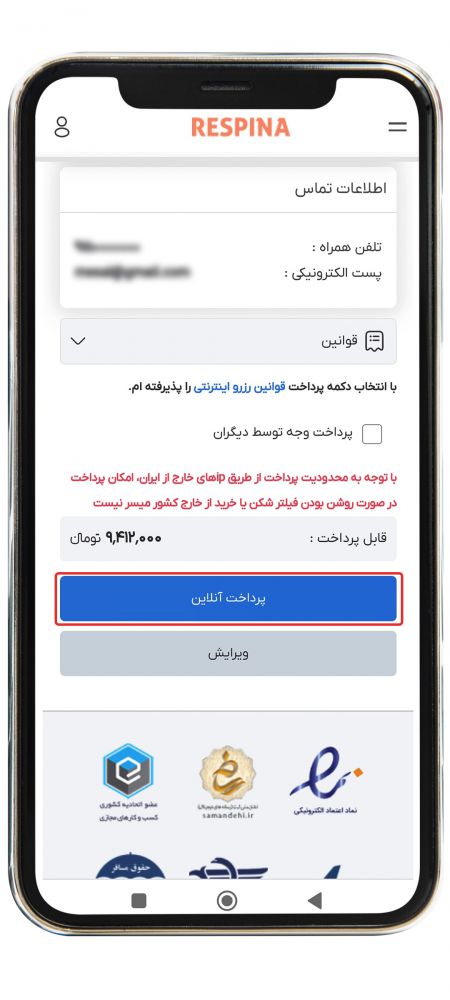 رزرو هتل داخلی