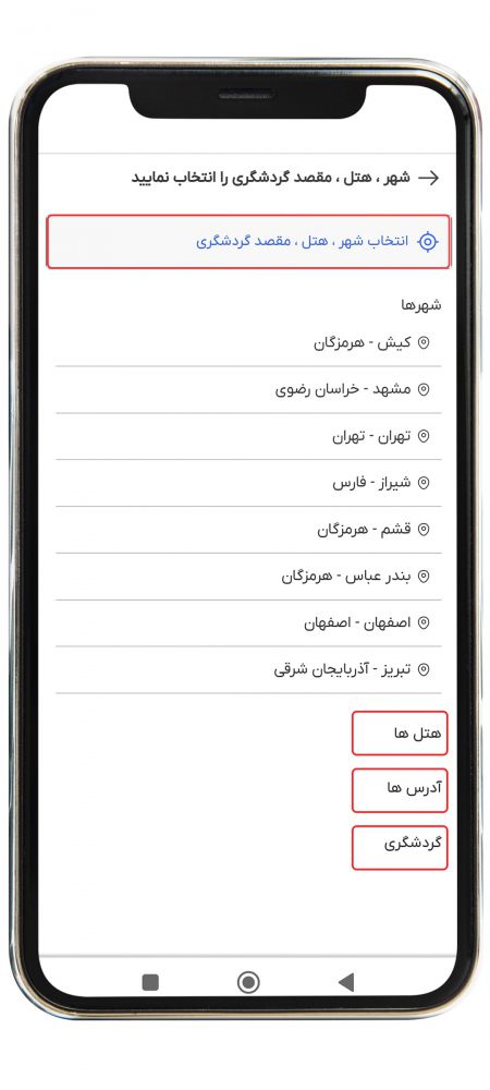 رزرو هتل داخلی