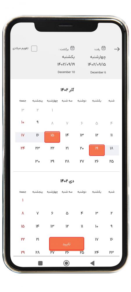 رزرو هتل داخلی