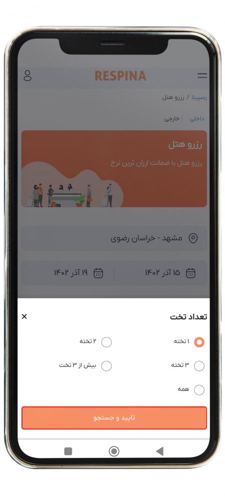 رزرو هتل داخلی