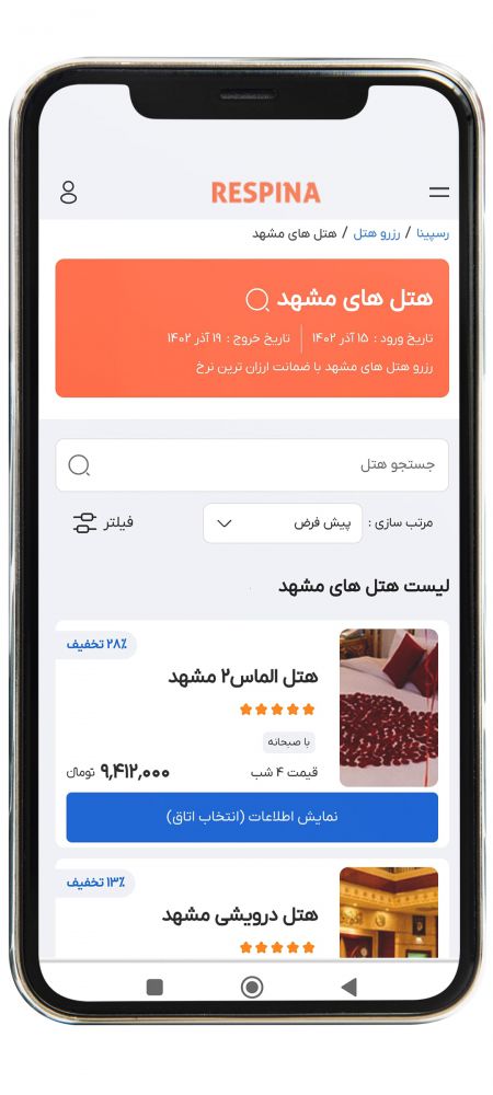 رزرو هتل داخلی