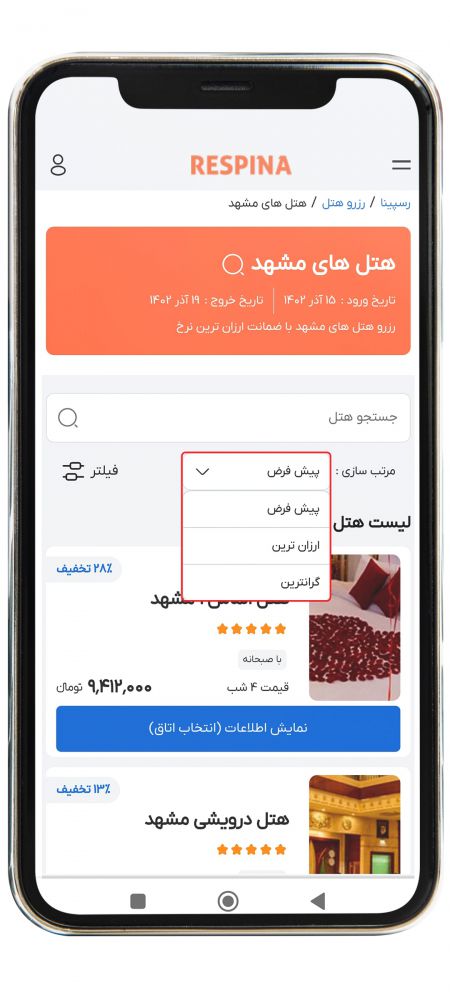 رزرو هتل داخلی