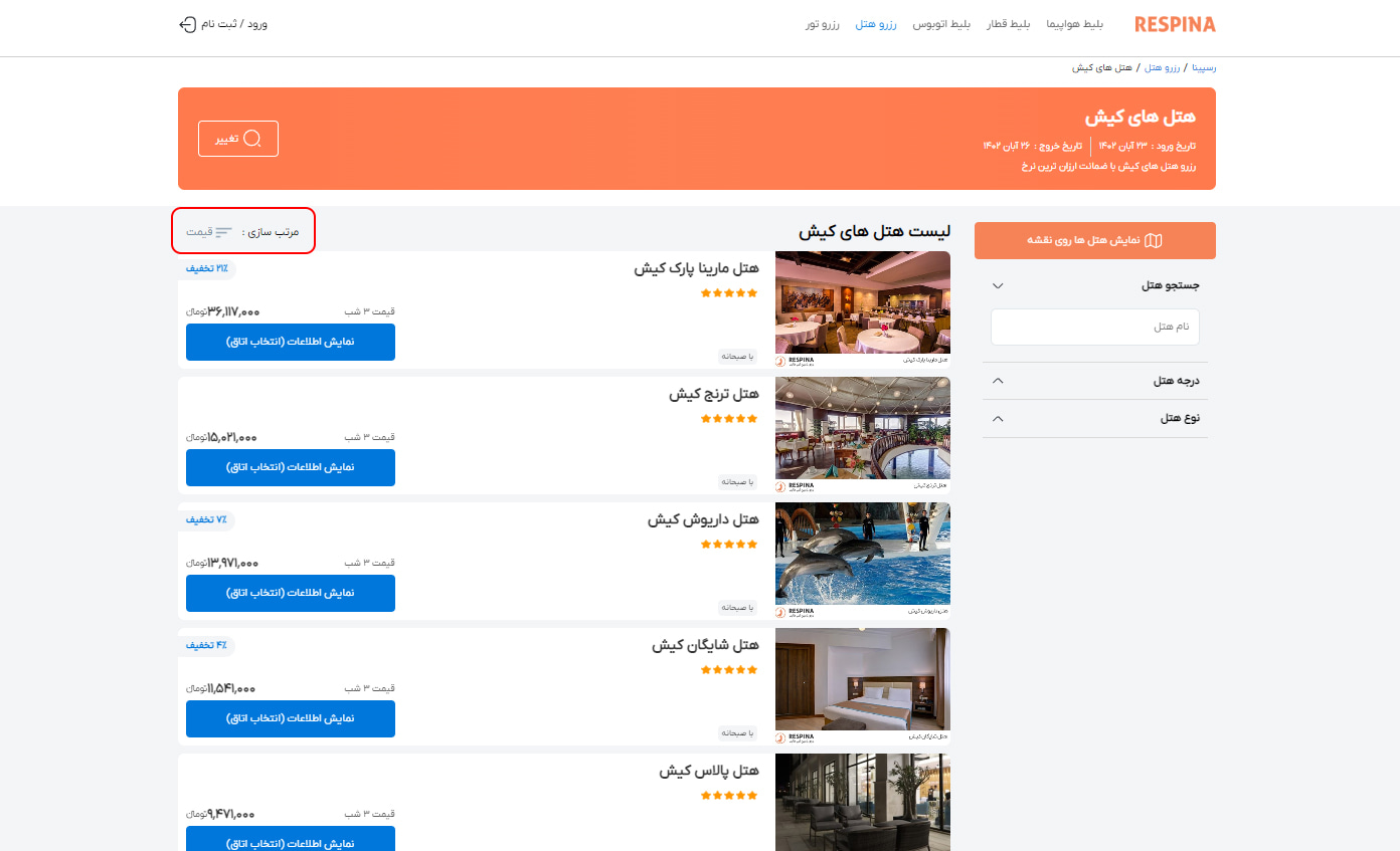 رزرو هتل داخلی مرحله یازده