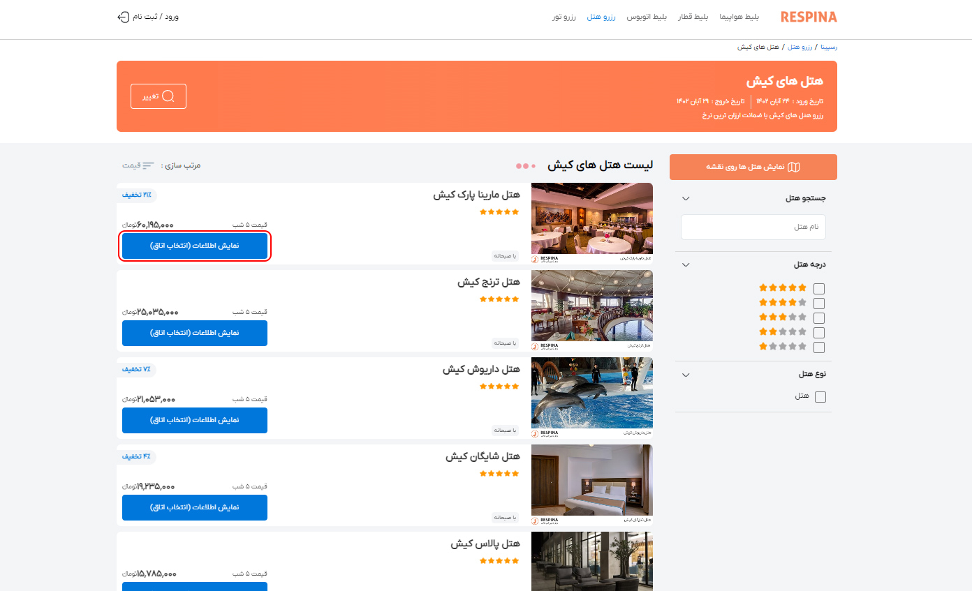 رزرو هتل داخلی مرحله سیزده