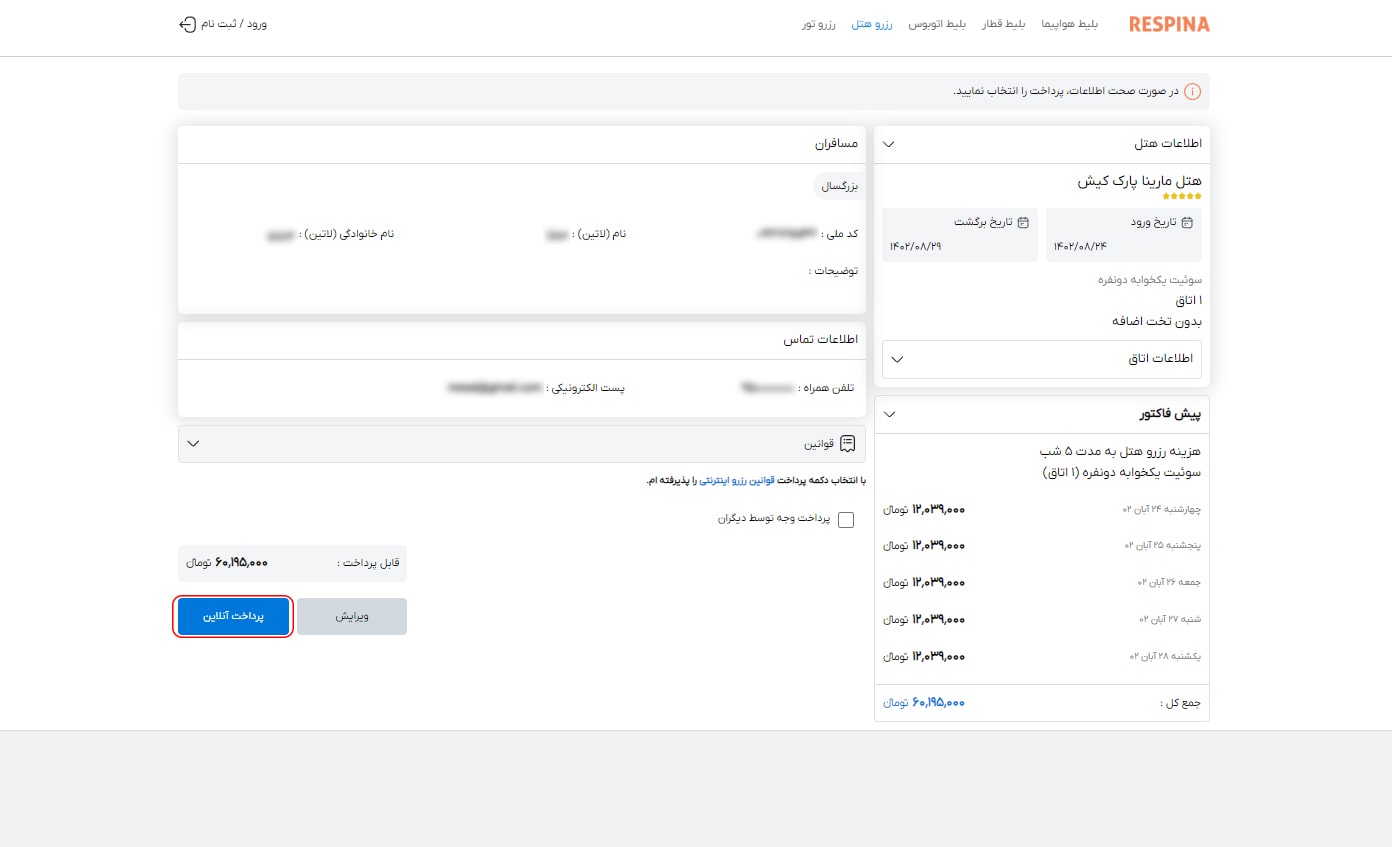 رزرو هتل داخلی مرحله نوزده