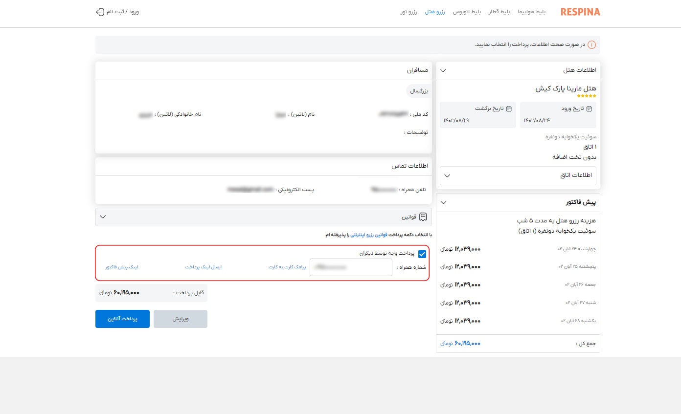 رزرو هتل داخلی مرحله هجده