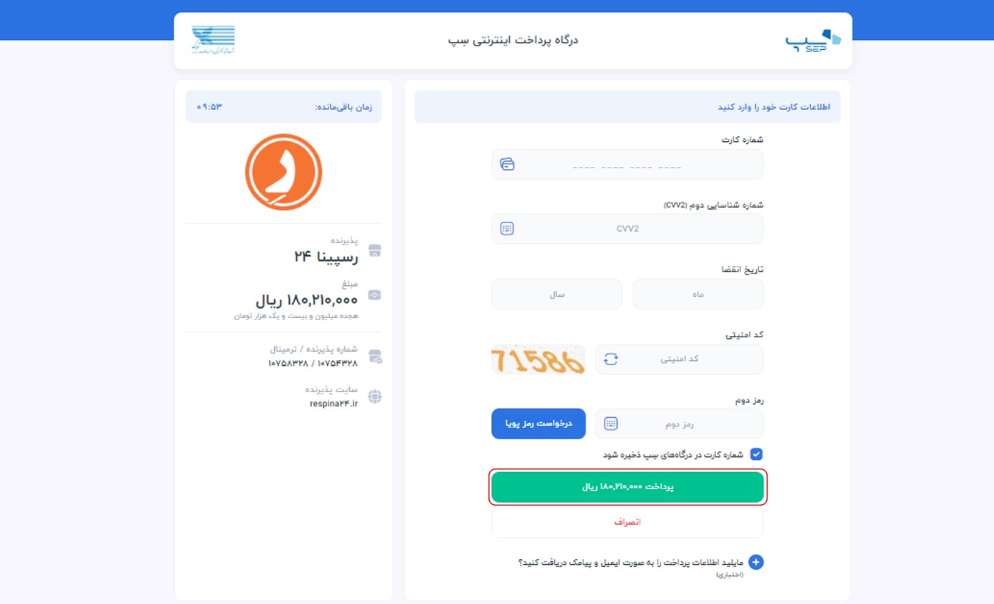 رزرو هتل داخلی مرحله بیست
