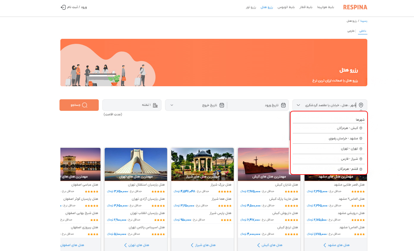 رزرو هتل داخلی مرحله سه