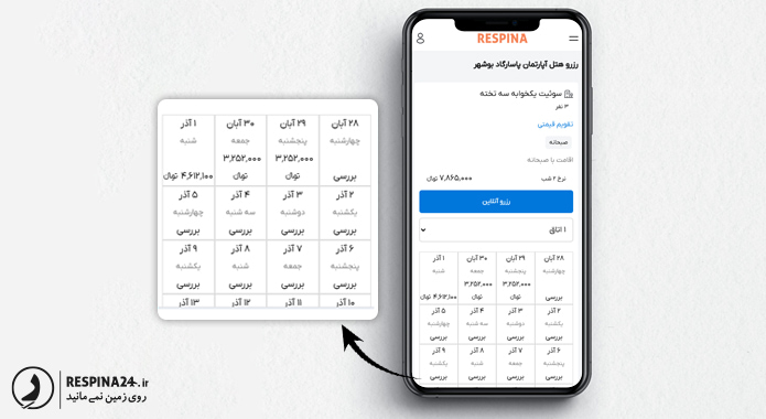 امکان بررسی قیمت اتاق ها در طول یک ماه از طریق تقویم قیمتی رسپینا