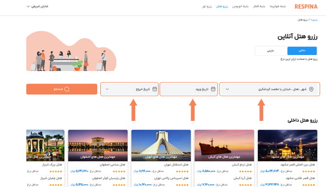 نحوه رزرو هتل از سایت رسپینا از طریق دسکتاپ و صفحه ی اصلی رزرو هتل