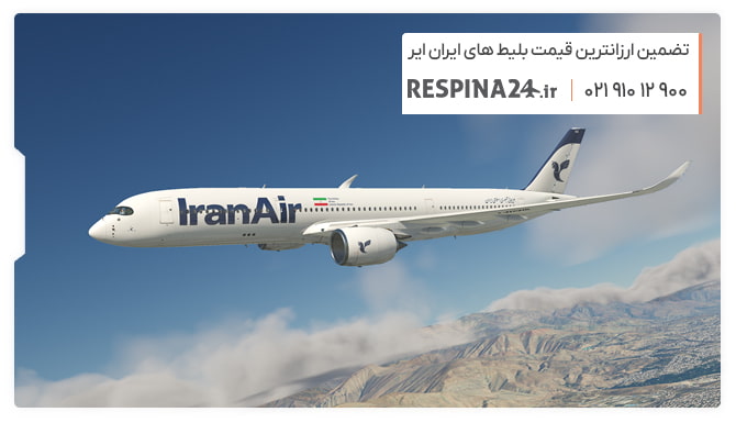 قیمت بلیط هواپیما ایران ایر