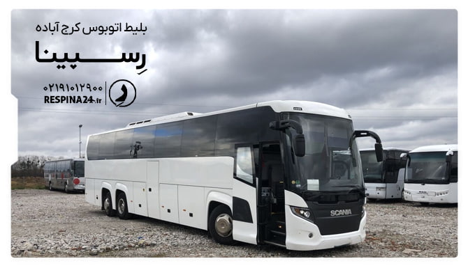 بلیط اتوبوس کرج آباده