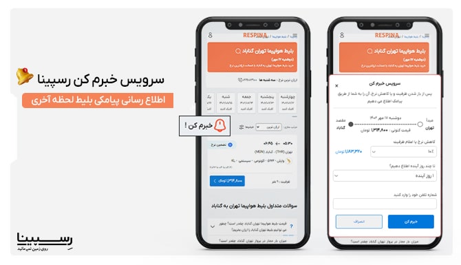 رزرو بلیط هواپیما تهران گناباد ارزان