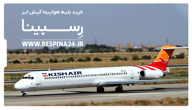 بلیط هواپیما کیش ایر