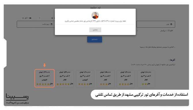 آفر تورهای ترکیبی مشهد رسپینا